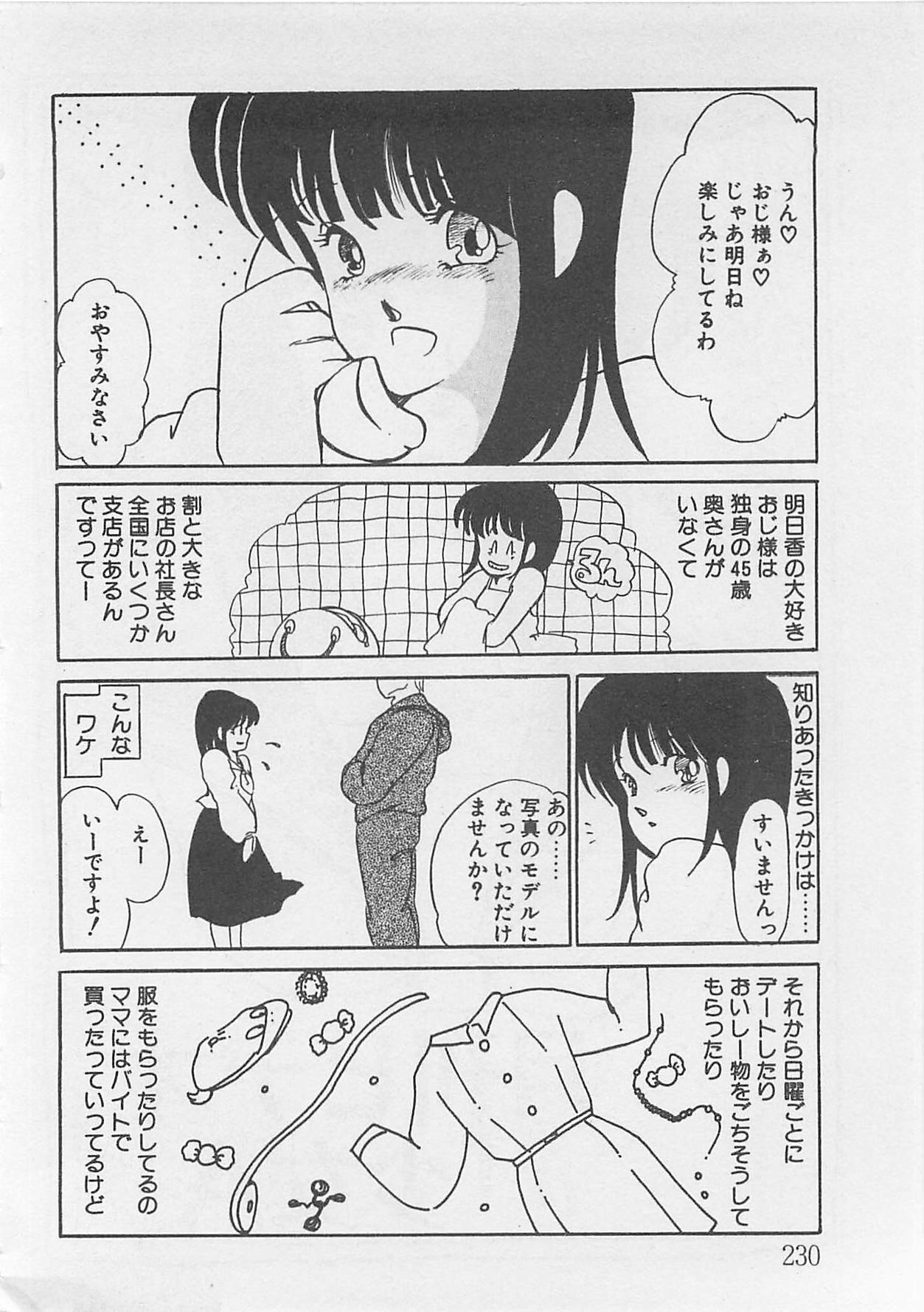 [Umino Yayoi] Afurete Kichau! page 231 full