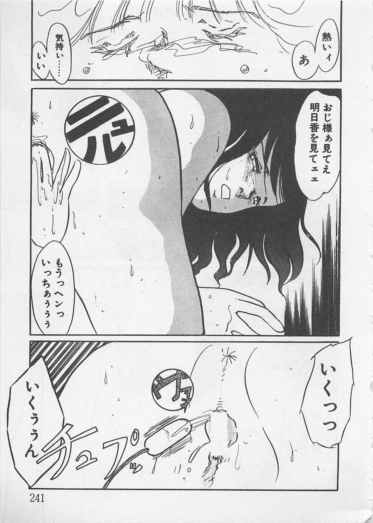 [Umino Yayoi] Afurete Kichau! page 242 full
