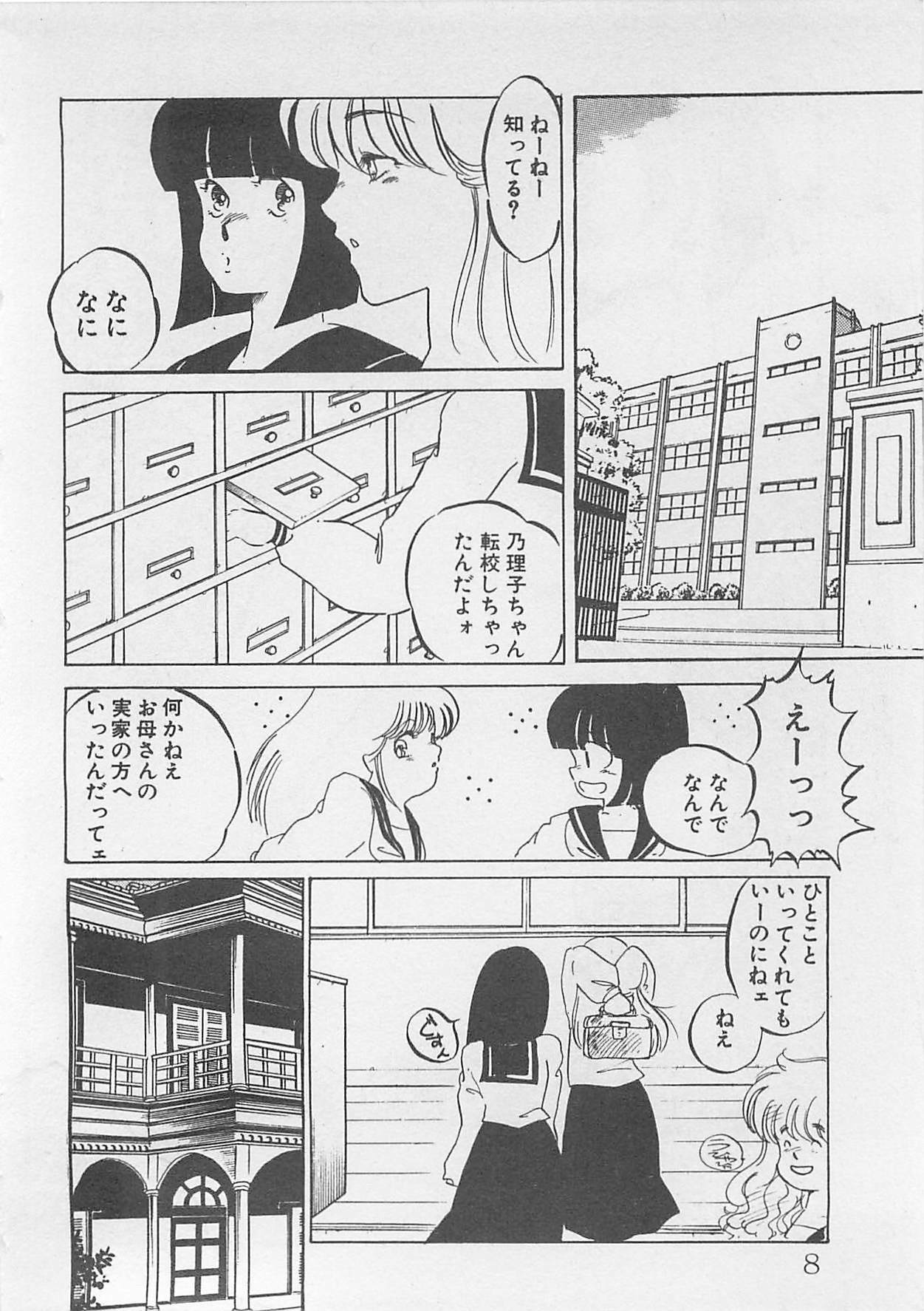 [Umino Yayoi] Afurete Kichau! page 9 full