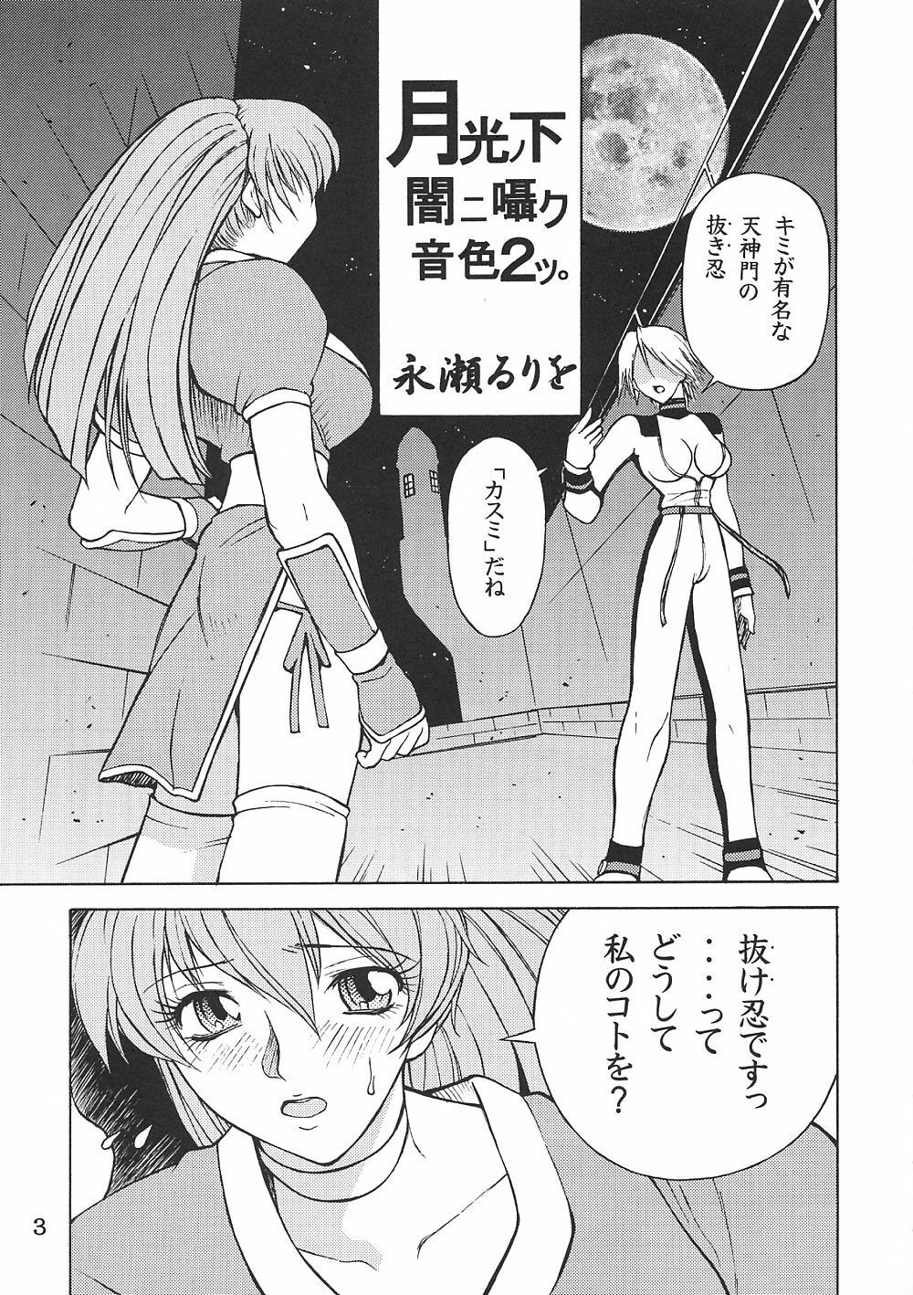 (C61) [Dragon Goya (Nagase Rurio, OKAWARI)] KASUMI DEEP (Dead or Alive) page 2 full