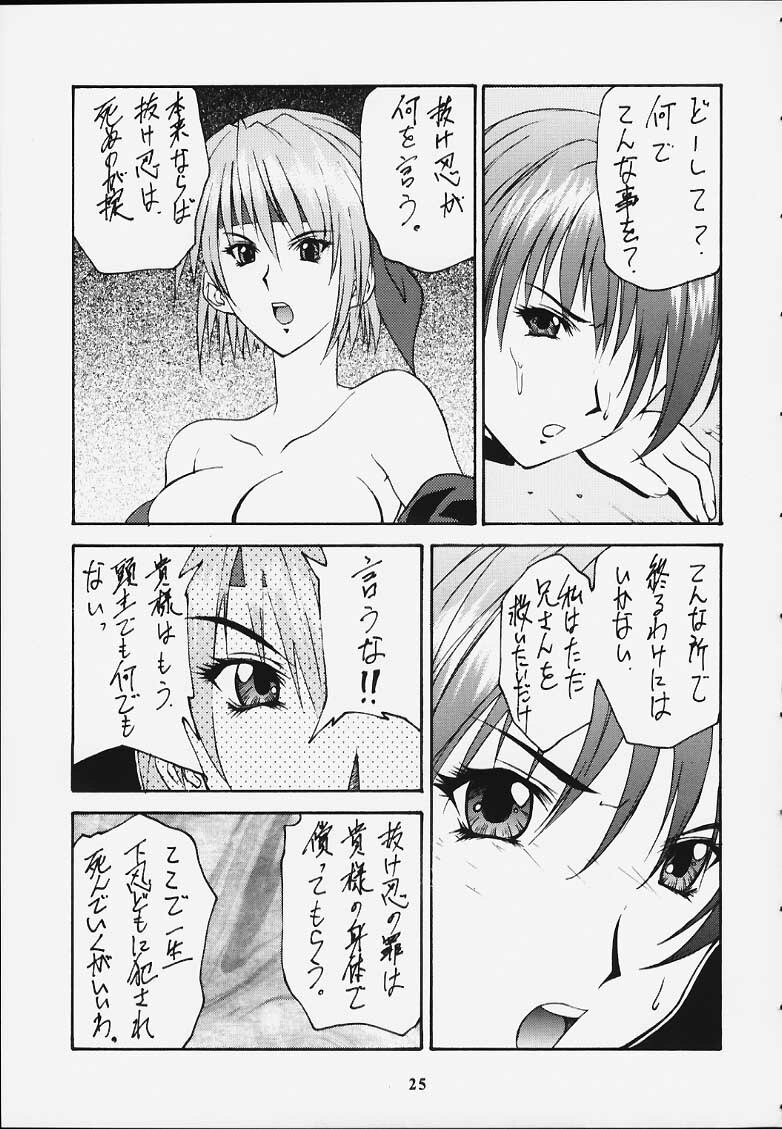 (C59) [HEAVEN'S UNIT (Hasegawa Atsuji, Kouno Kei, Suzuki Ganma)] GUILTY ANGEL 5 (Dead or Alive) page 22 full