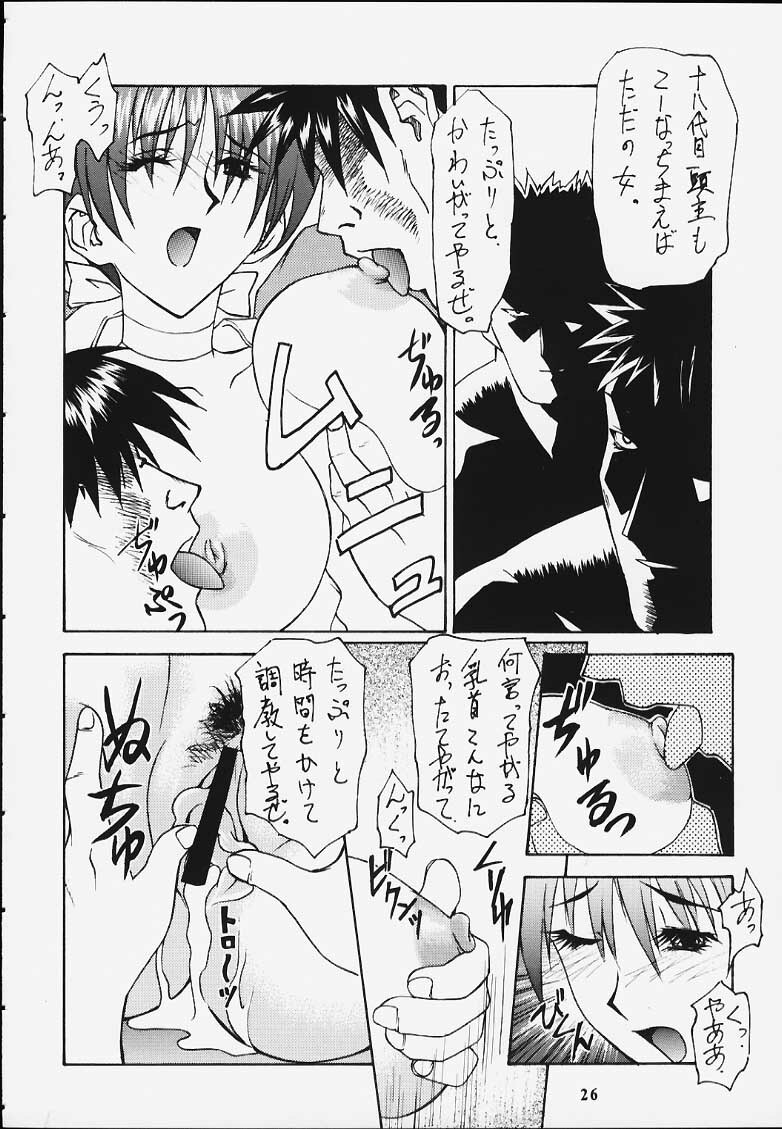 (C59) [HEAVEN'S UNIT (Hasegawa Atsuji, Kouno Kei, Suzuki Ganma)] GUILTY ANGEL 5 (Dead or Alive) page 23 full