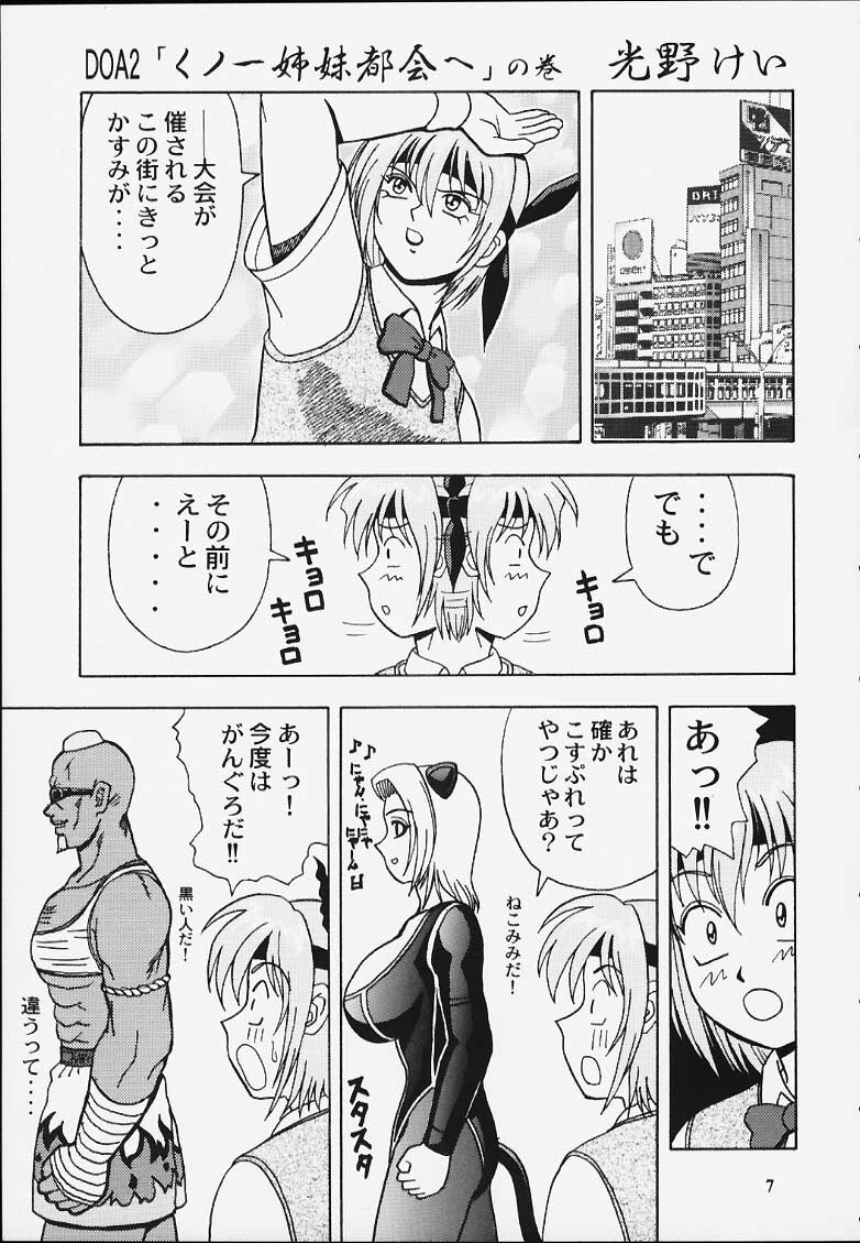 (C59) [HEAVEN'S UNIT (Hasegawa Atsuji, Kouno Kei, Suzuki Ganma)] GUILTY ANGEL 5 (Dead or Alive) page 4 full