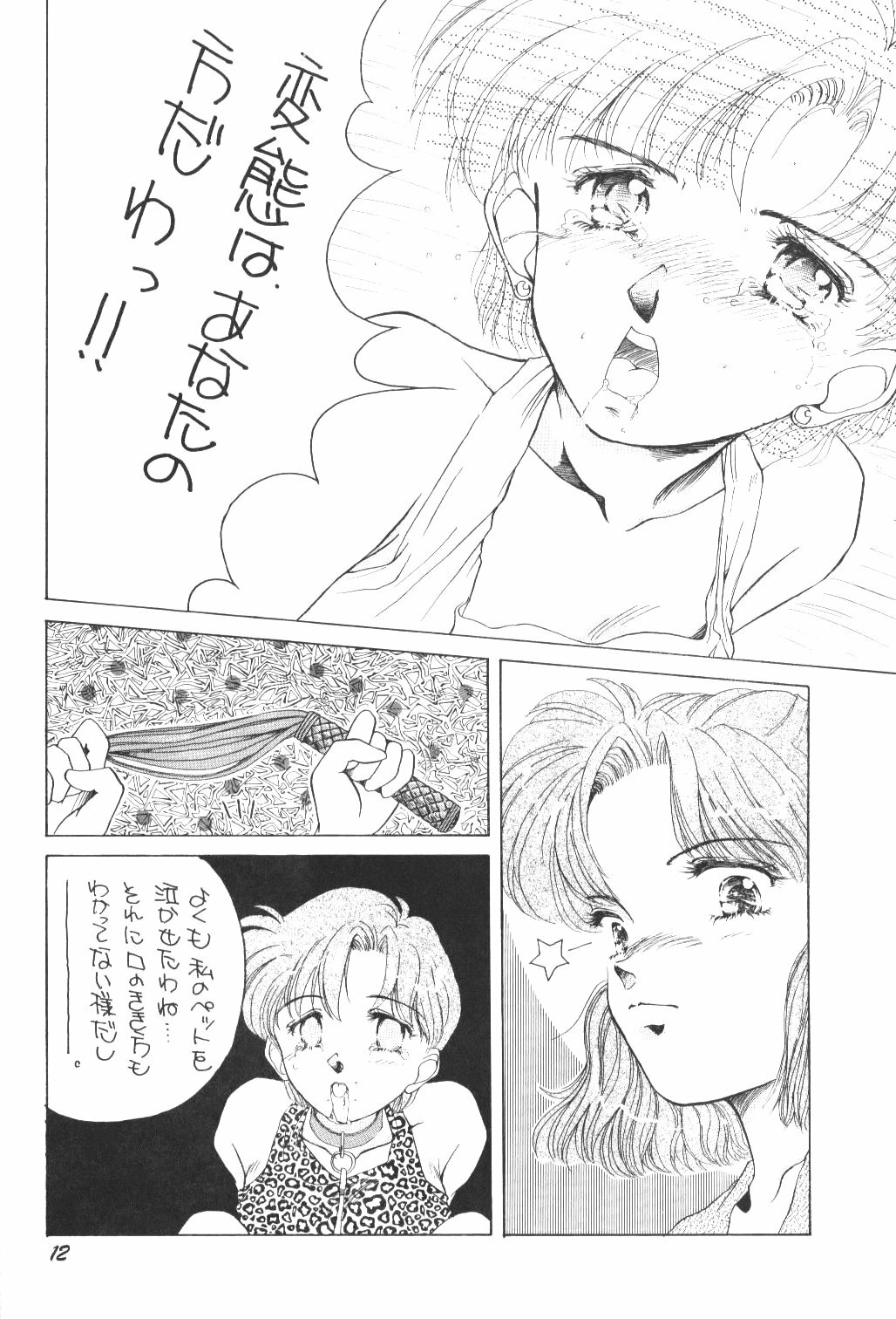 (C44) [Pussy・CAT (Oono Tetsuya)] Pussy-Cat Vol. 25 Sailor Moon 2 (Bishoujo Senshi Sailor Moon) page 11 full