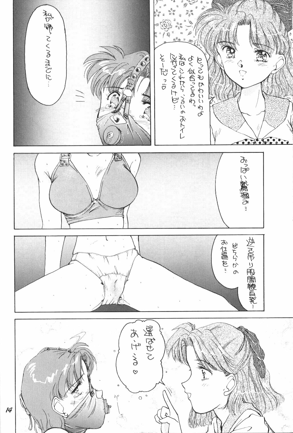 (C44) [Pussy・CAT (Oono Tetsuya)] Pussy-Cat Vol. 25 Sailor Moon 2 (Bishoujo Senshi Sailor Moon) page 13 full