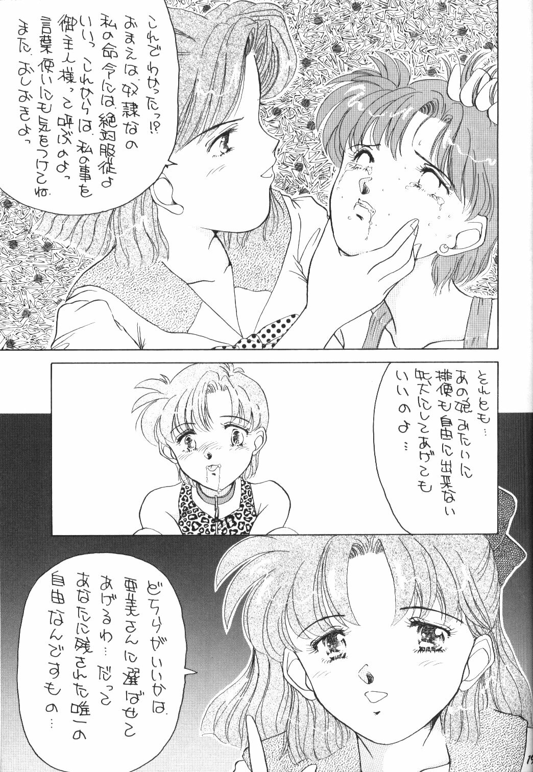 (C44) [Pussy・CAT (Oono Tetsuya)] Pussy-Cat Vol. 25 Sailor Moon 2 (Bishoujo Senshi Sailor Moon) page 18 full