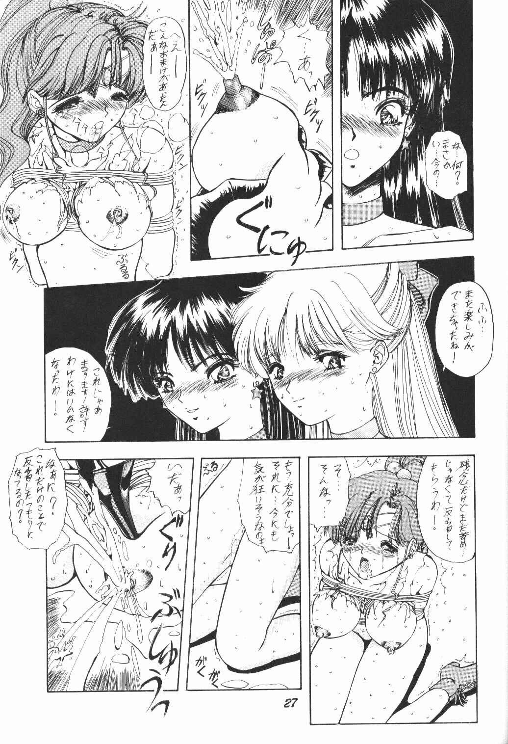 (C44) [Pussy・CAT (Oono Tetsuya)] Pussy-Cat Vol. 25 Sailor Moon 2 (Bishoujo Senshi Sailor Moon) page 26 full