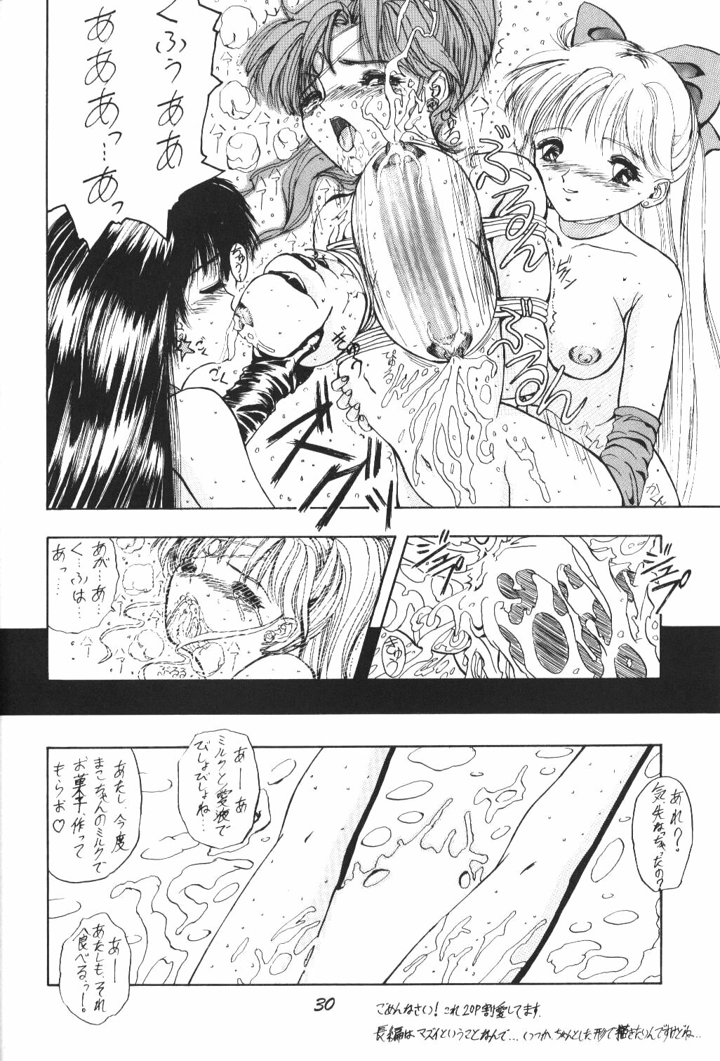 (C44) [Pussy・CAT (Oono Tetsuya)] Pussy-Cat Vol. 25 Sailor Moon 2 (Bishoujo Senshi Sailor Moon) page 29 full
