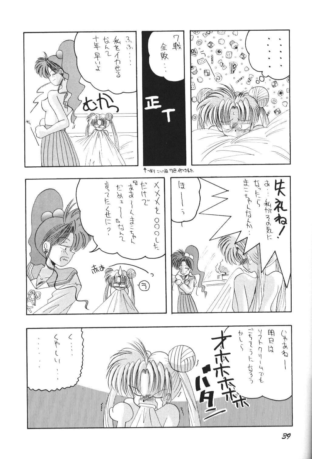 (C44) [Pussy・CAT (Oono Tetsuya)] Pussy-Cat Vol. 25 Sailor Moon 2 (Bishoujo Senshi Sailor Moon) page 38 full