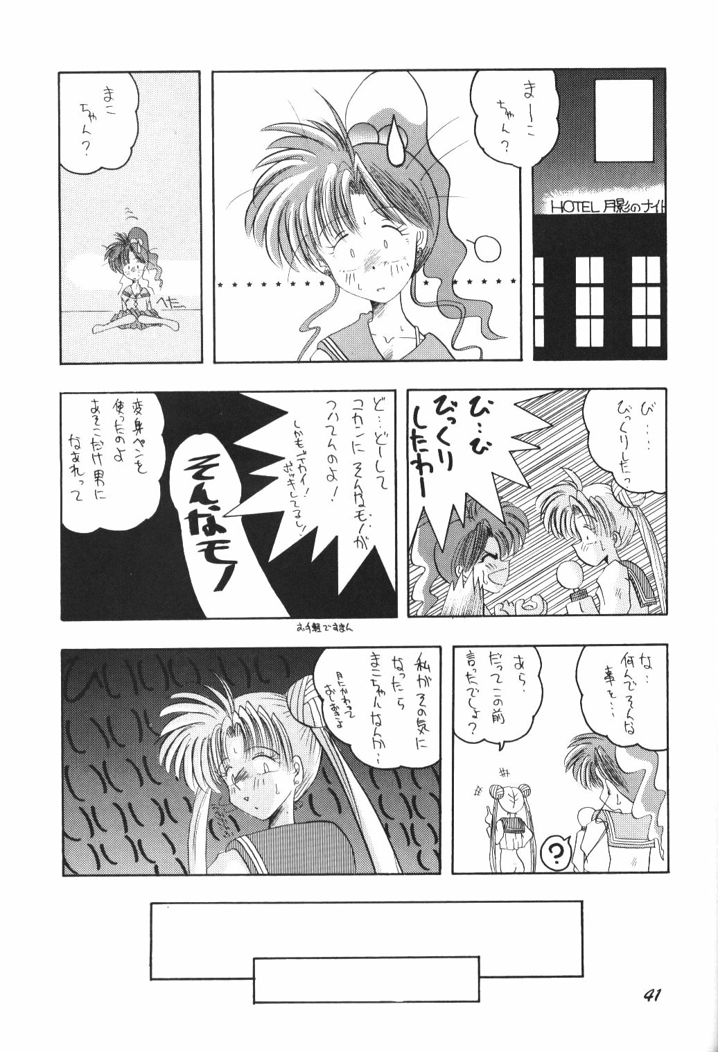 (C44) [Pussy・CAT (Oono Tetsuya)] Pussy-Cat Vol. 25 Sailor Moon 2 (Bishoujo Senshi Sailor Moon) page 40 full