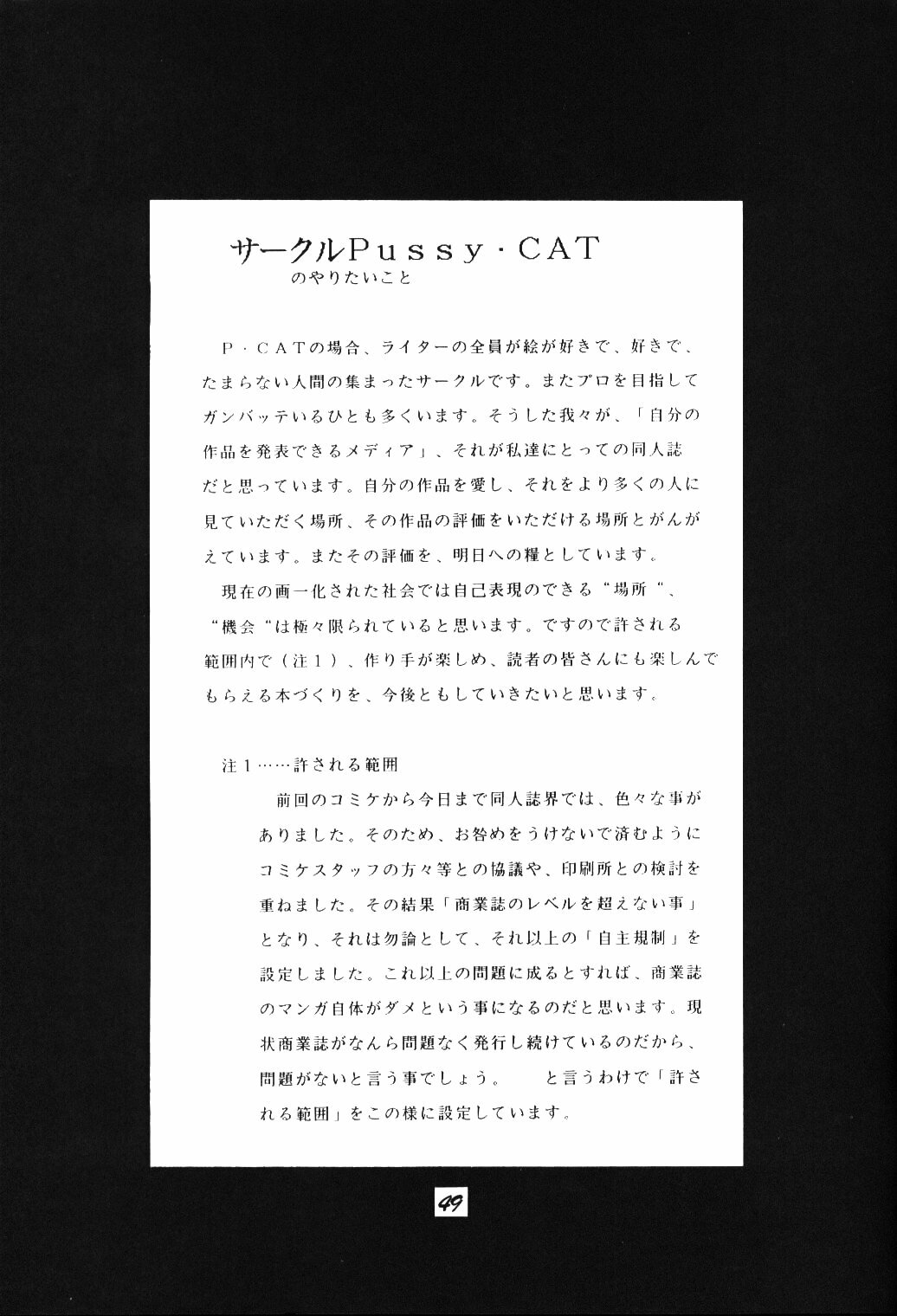 (C44) [Pussy・CAT (Oono Tetsuya)] Pussy-Cat Vol. 25 Sailor Moon 2 (Bishoujo Senshi Sailor Moon) page 48 full