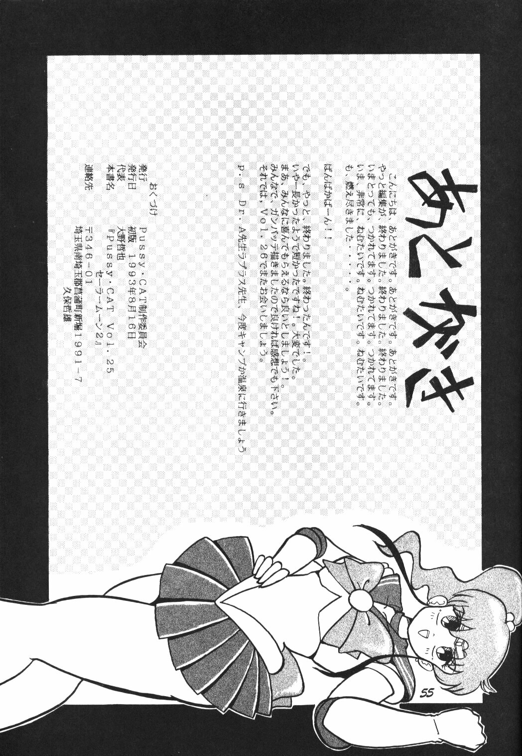 (C44) [Pussy・CAT (Oono Tetsuya)] Pussy-Cat Vol. 25 Sailor Moon 2 (Bishoujo Senshi Sailor Moon) page 54 full