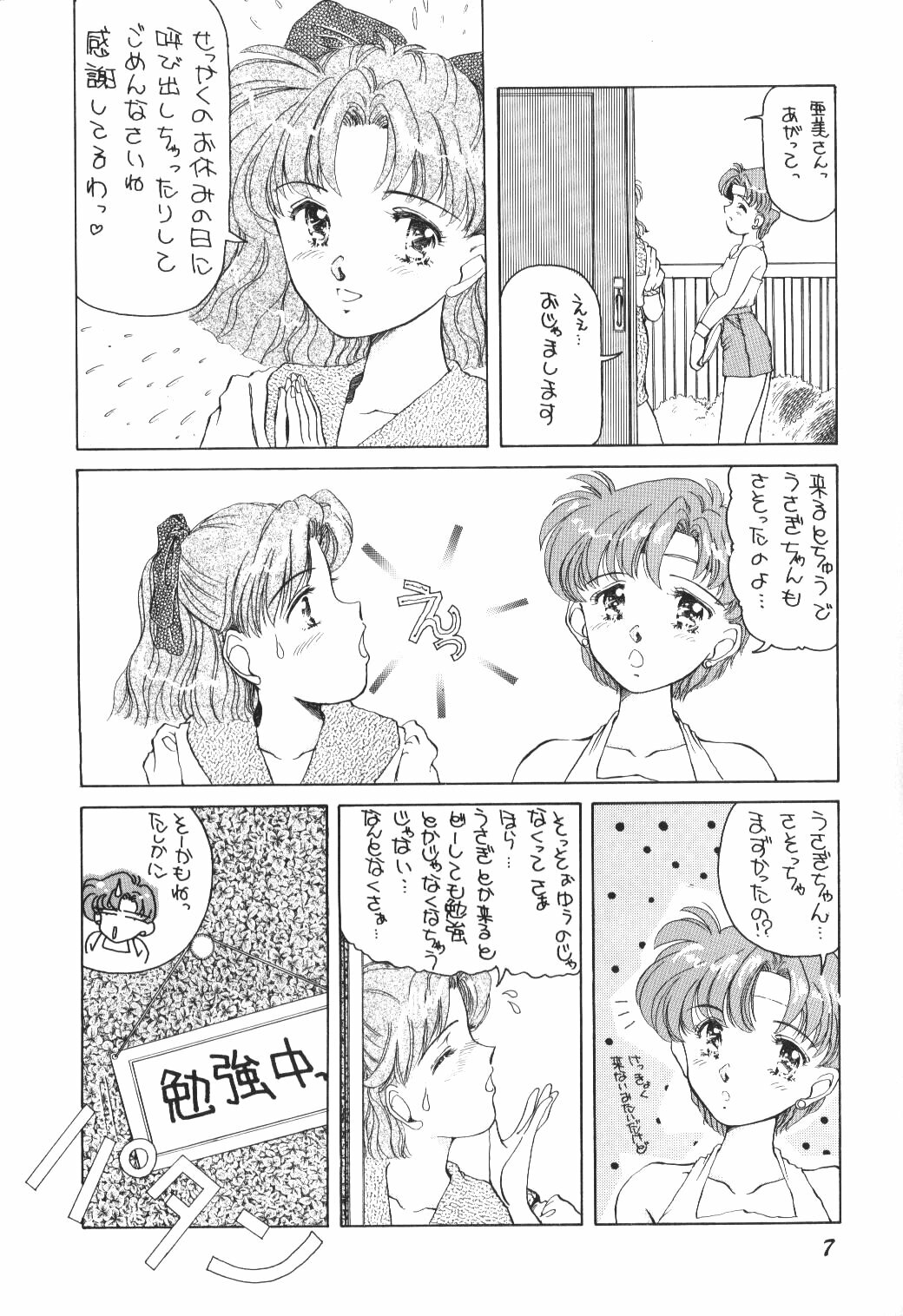 (C44) [Pussy・CAT (Oono Tetsuya)] Pussy-Cat Vol. 25 Sailor Moon 2 (Bishoujo Senshi Sailor Moon) page 6 full
