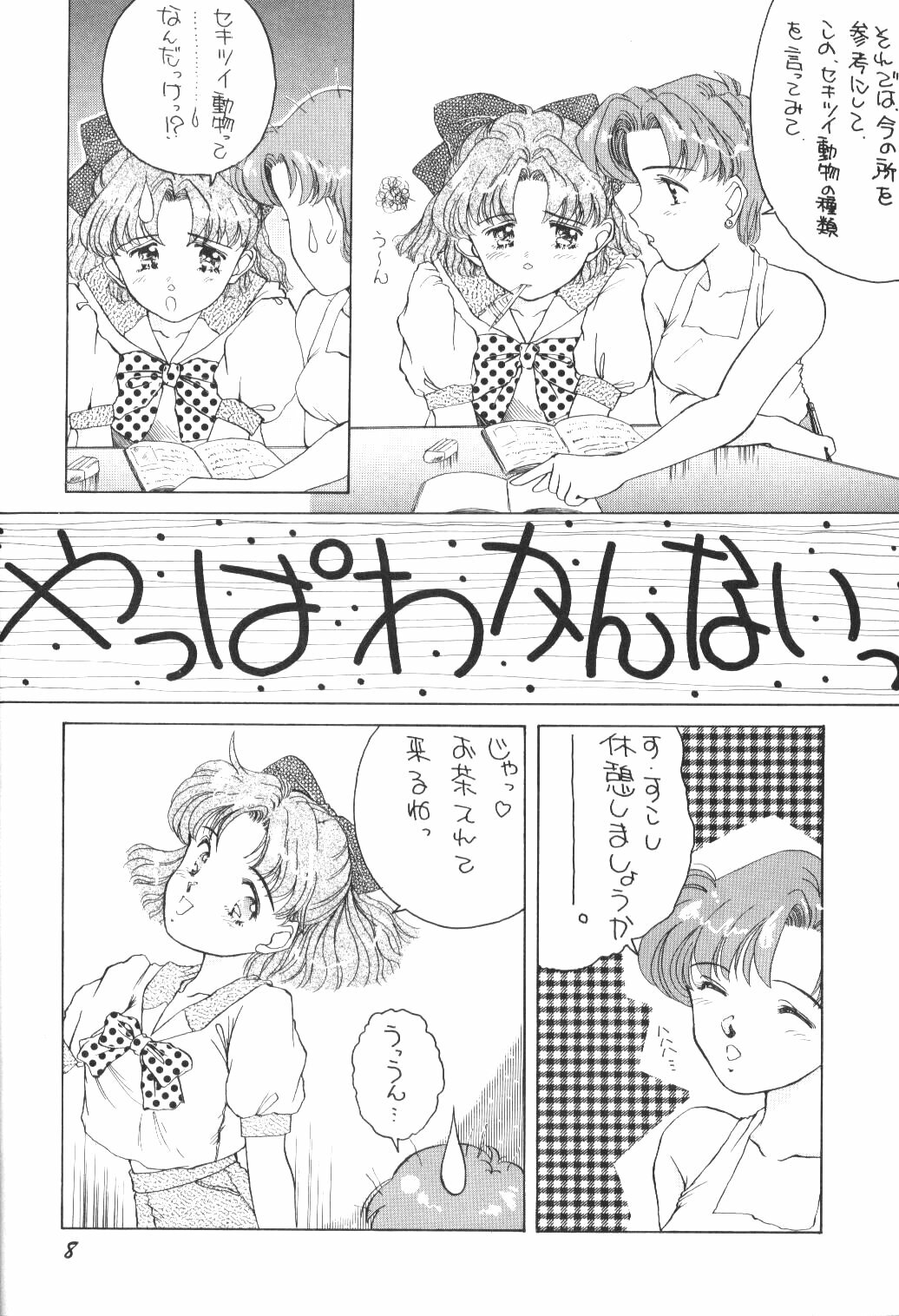 (C44) [Pussy・CAT (Oono Tetsuya)] Pussy-Cat Vol. 25 Sailor Moon 2 (Bishoujo Senshi Sailor Moon) page 7 full