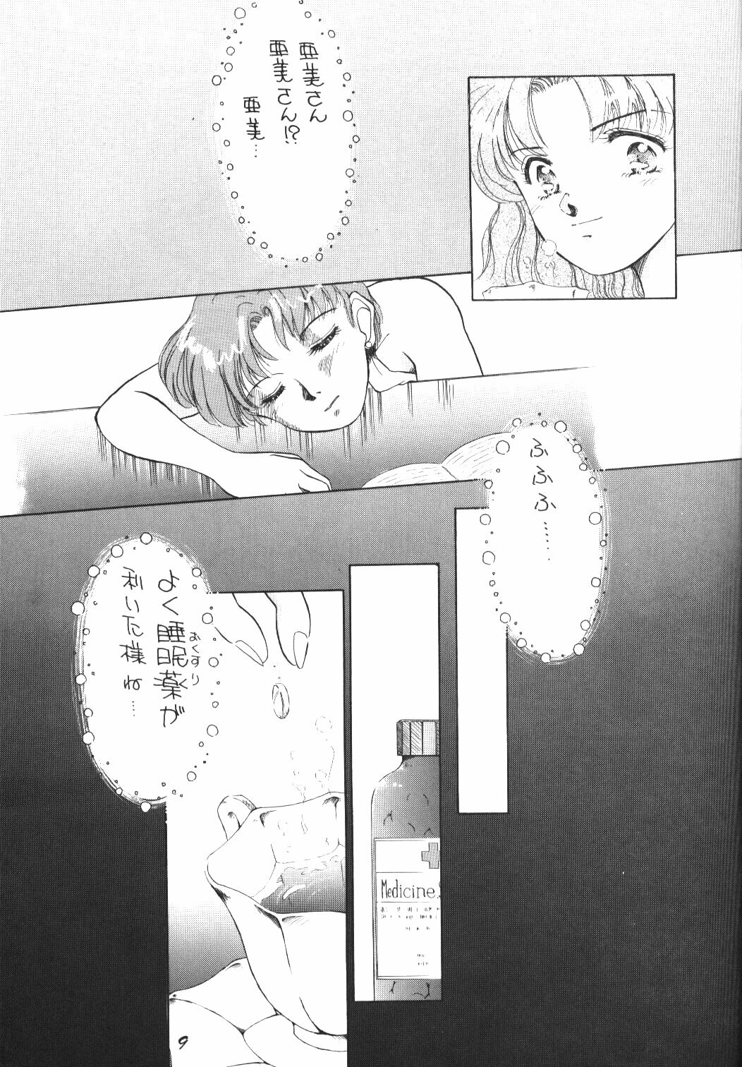 (C44) [Pussy・CAT (Oono Tetsuya)] Pussy-Cat Vol. 25 Sailor Moon 2 (Bishoujo Senshi Sailor Moon) page 8 full