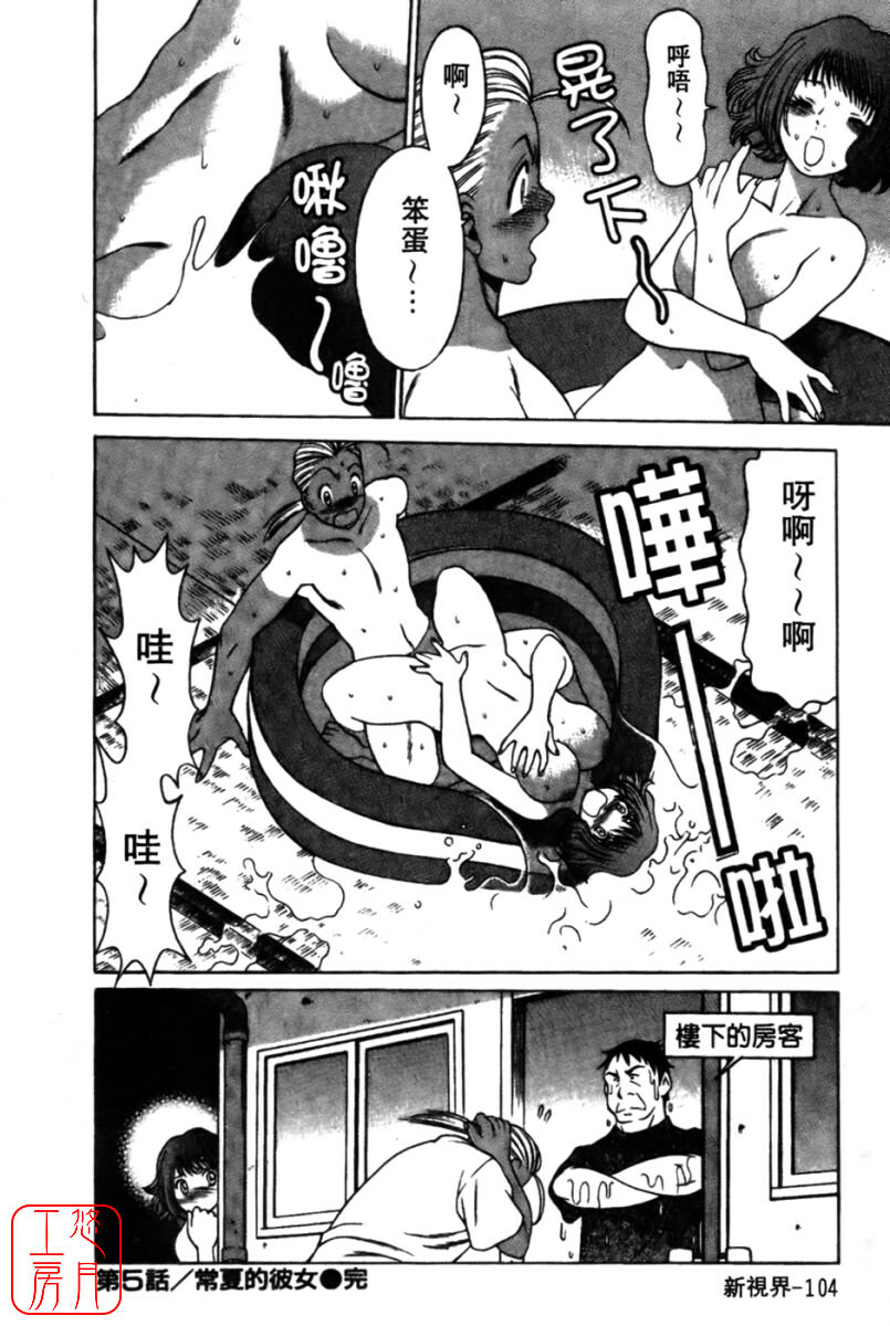 [Tamaki Nozomu] Kokuminteki Kanojo Irokawa Mayu no Zenbu | 國民美淫女 [Chinese] [悠月工房] page 106 full