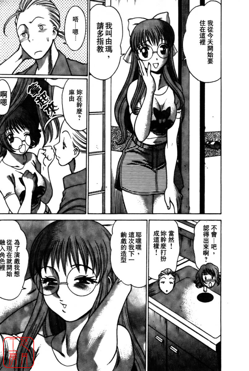 [Tamaki Nozomu] Kokuminteki Kanojo Irokawa Mayu no Zenbu | 國民美淫女 [Chinese] [悠月工房] page 109 full