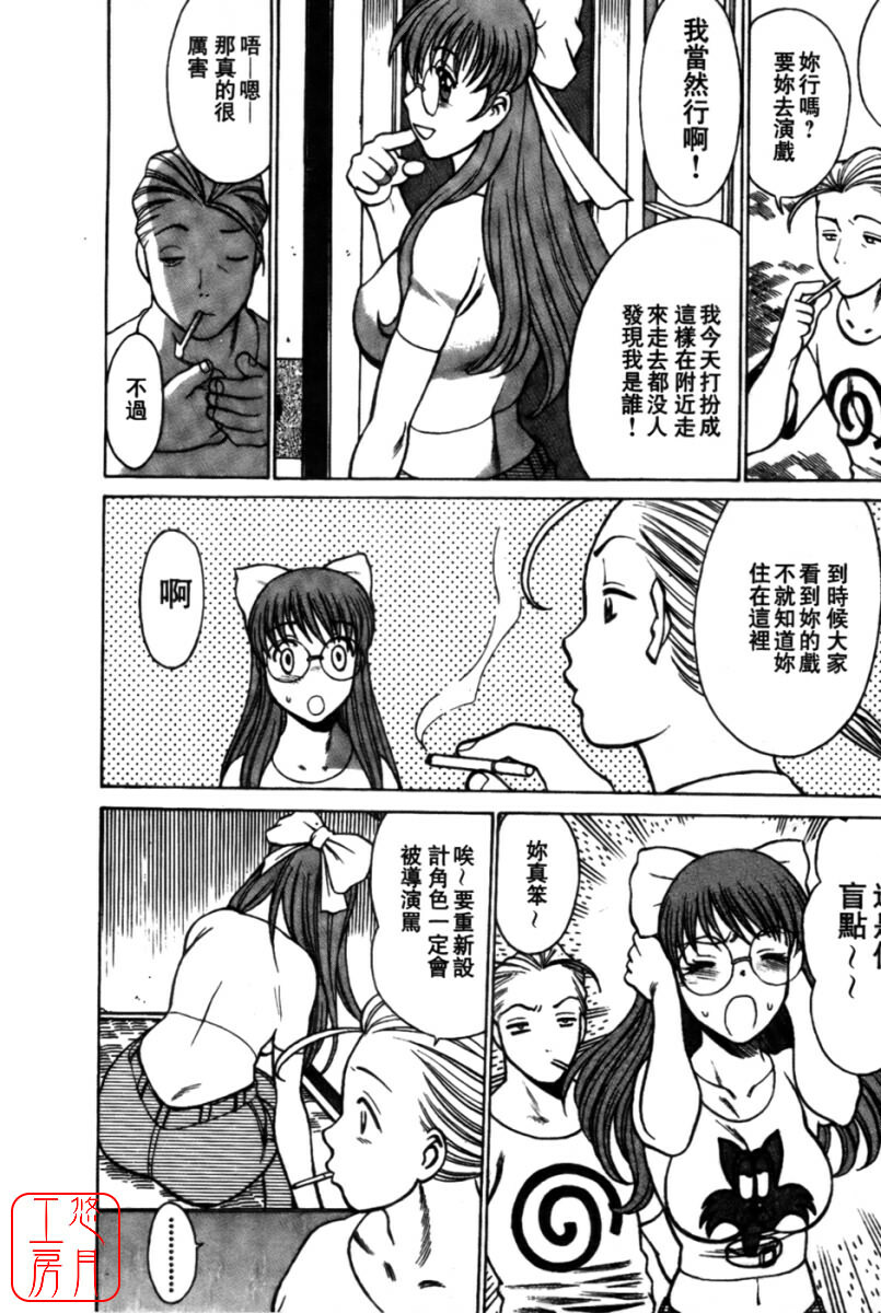 [Tamaki Nozomu] Kokuminteki Kanojo Irokawa Mayu no Zenbu | 國民美淫女 [Chinese] [悠月工房] page 110 full