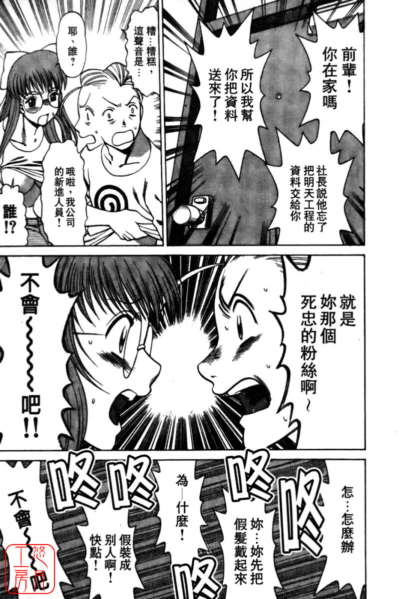 [Tamaki Nozomu] Kokuminteki Kanojo Irokawa Mayu no Zenbu | 國民美淫女 [Chinese] [悠月工房] page 113 full
