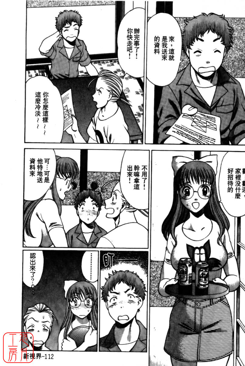 [Tamaki Nozomu] Kokuminteki Kanojo Irokawa Mayu no Zenbu | 國民美淫女 [Chinese] [悠月工房] page 114 full