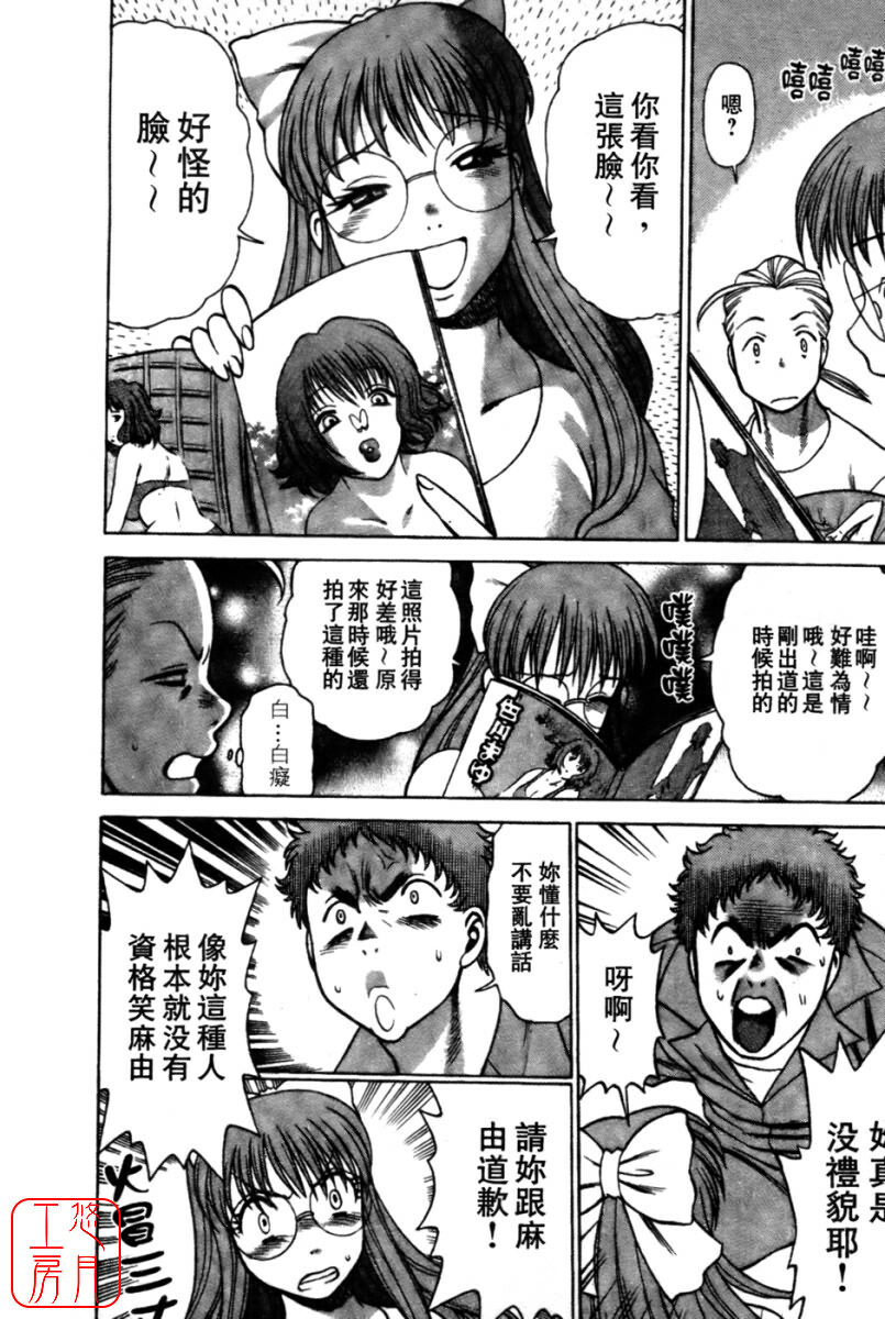 [Tamaki Nozomu] Kokuminteki Kanojo Irokawa Mayu no Zenbu | 國民美淫女 [Chinese] [悠月工房] page 116 full