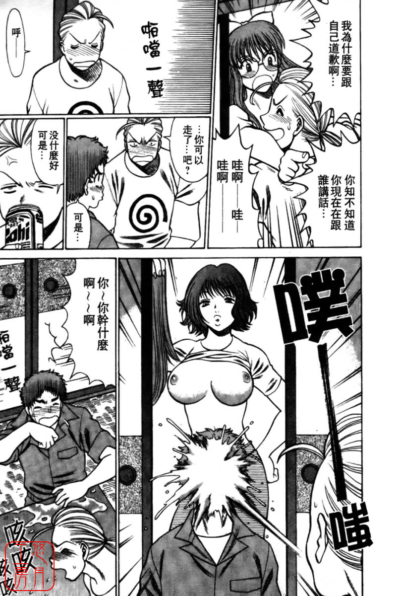 [Tamaki Nozomu] Kokuminteki Kanojo Irokawa Mayu no Zenbu | 國民美淫女 [Chinese] [悠月工房] page 117 full