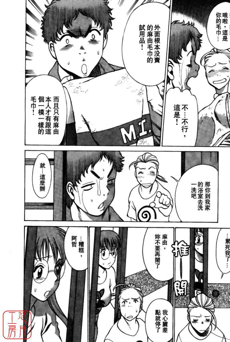 [Tamaki Nozomu] Kokuminteki Kanojo Irokawa Mayu no Zenbu | 國民美淫女 [Chinese] [悠月工房] page 118 full