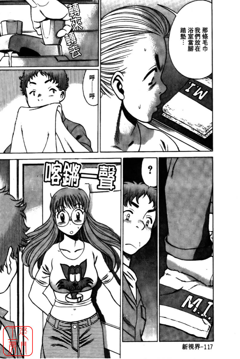 [Tamaki Nozomu] Kokuminteki Kanojo Irokawa Mayu no Zenbu | 國民美淫女 [Chinese] [悠月工房] page 119 full