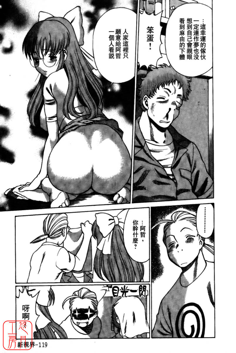 [Tamaki Nozomu] Kokuminteki Kanojo Irokawa Mayu no Zenbu | 國民美淫女 [Chinese] [悠月工房] page 121 full