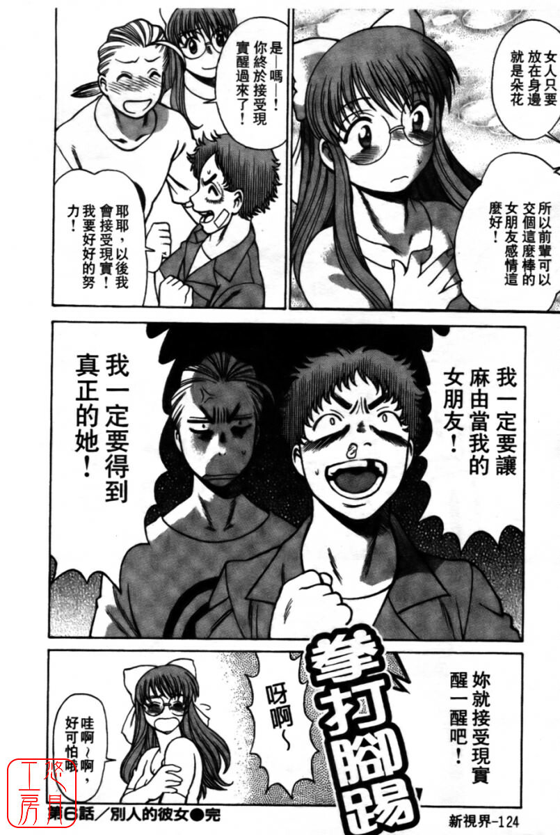 [Tamaki Nozomu] Kokuminteki Kanojo Irokawa Mayu no Zenbu | 國民美淫女 [Chinese] [悠月工房] page 126 full