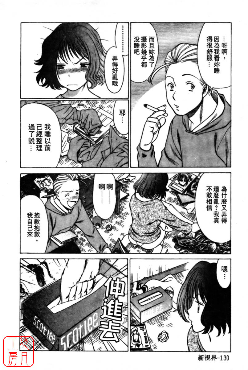 [Tamaki Nozomu] Kokuminteki Kanojo Irokawa Mayu no Zenbu | 國民美淫女 [Chinese] [悠月工房] page 132 full