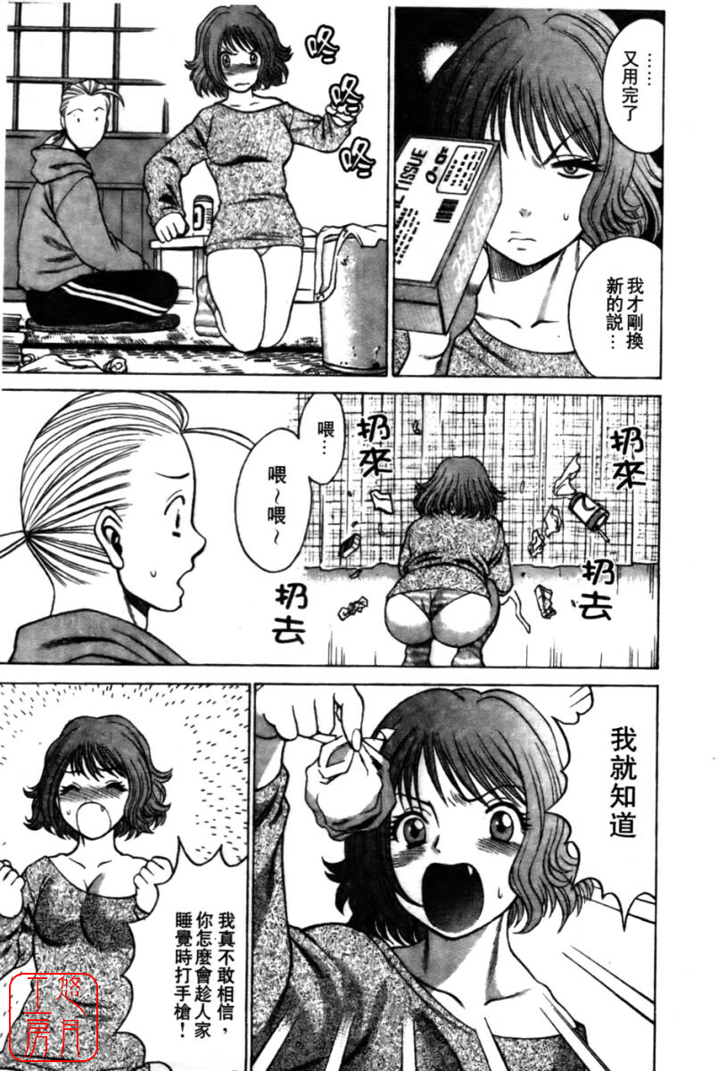 [Tamaki Nozomu] Kokuminteki Kanojo Irokawa Mayu no Zenbu | 國民美淫女 [Chinese] [悠月工房] page 133 full