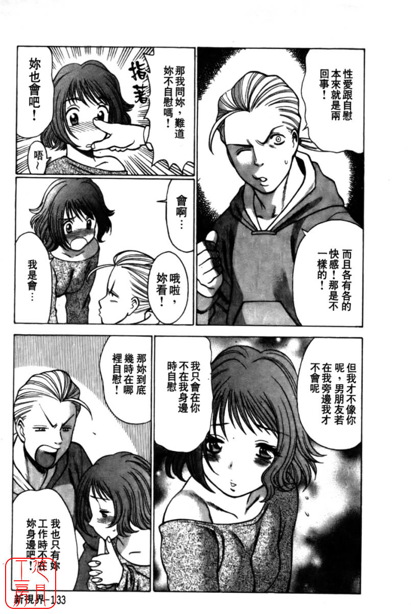 [Tamaki Nozomu] Kokuminteki Kanojo Irokawa Mayu no Zenbu | 國民美淫女 [Chinese] [悠月工房] page 135 full