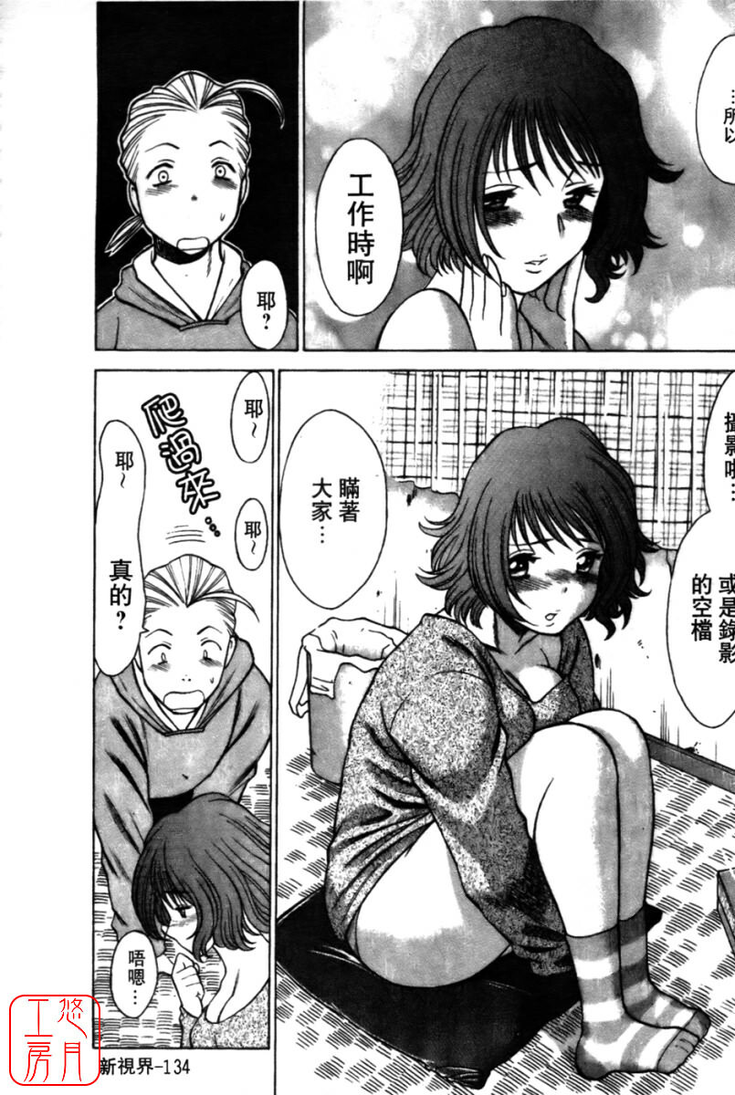 [Tamaki Nozomu] Kokuminteki Kanojo Irokawa Mayu no Zenbu | 國民美淫女 [Chinese] [悠月工房] page 136 full