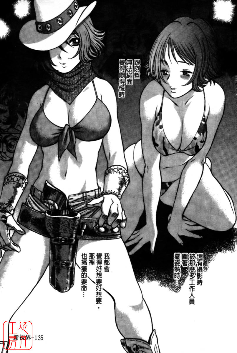 [Tamaki Nozomu] Kokuminteki Kanojo Irokawa Mayu no Zenbu | 國民美淫女 [Chinese] [悠月工房] page 137 full