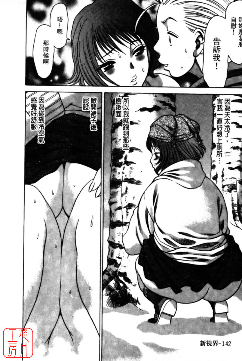 [Tamaki Nozomu] Kokuminteki Kanojo Irokawa Mayu no Zenbu | 國民美淫女 [Chinese] [悠月工房] page 144 full