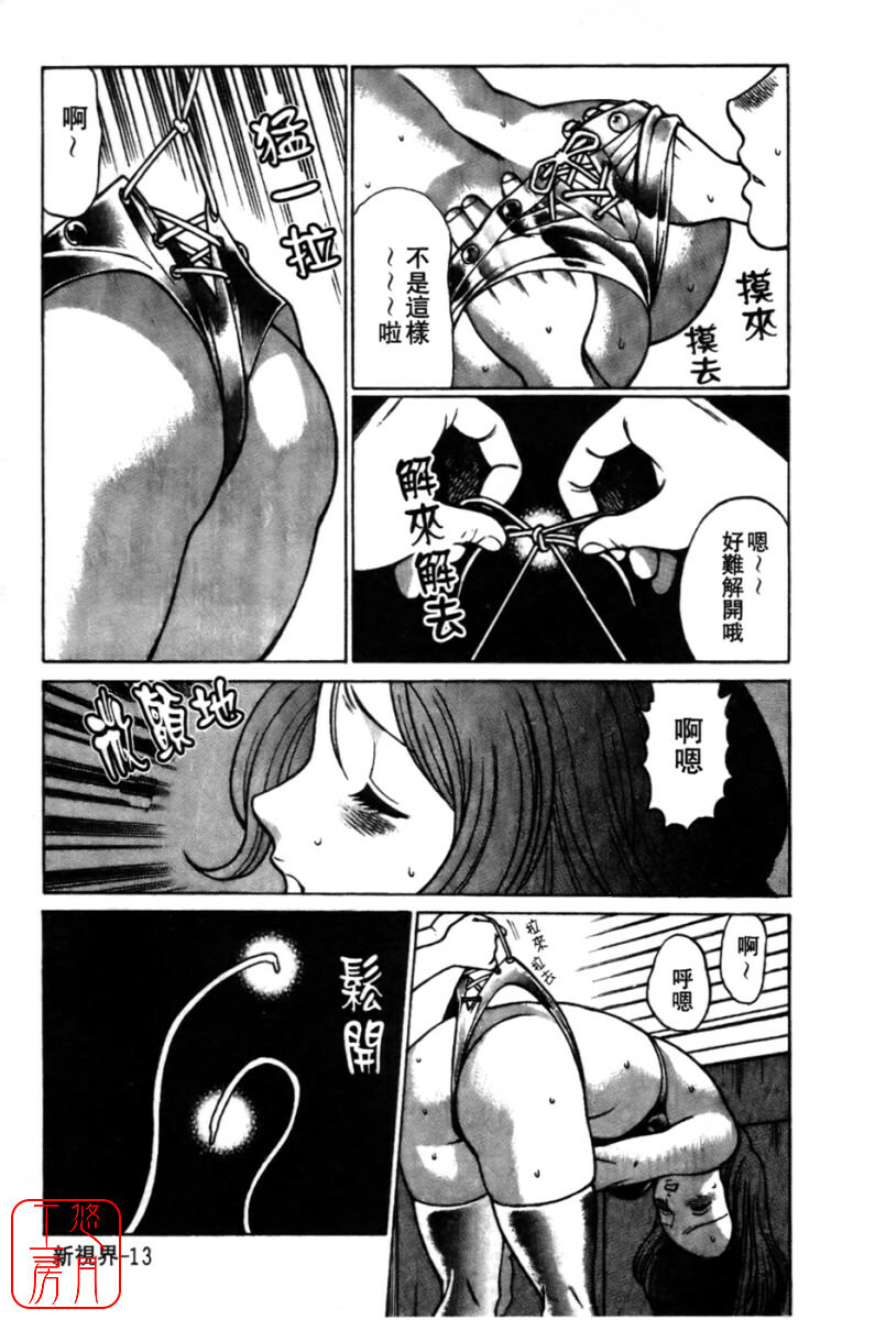 [Tamaki Nozomu] Kokuminteki Kanojo Irokawa Mayu no Zenbu | 國民美淫女 [Chinese] [悠月工房] page 15 full