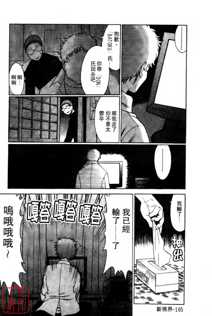 [Tamaki Nozomu] Kokuminteki Kanojo Irokawa Mayu no Zenbu | 國民美淫女 [Chinese] [悠月工房] page 167 full