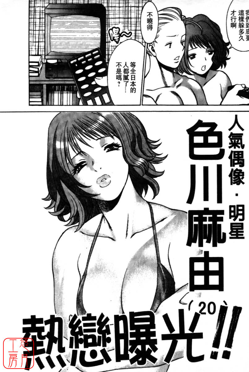 [Tamaki Nozomu] Kokuminteki Kanojo Irokawa Mayu no Zenbu | 國民美淫女 [Chinese] [悠月工房] page 172 full