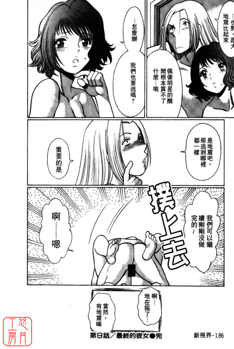 [Tamaki Nozomu] Kokuminteki Kanojo Irokawa Mayu no Zenbu | 國民美淫女 [Chinese] [悠月工房] page 188 full