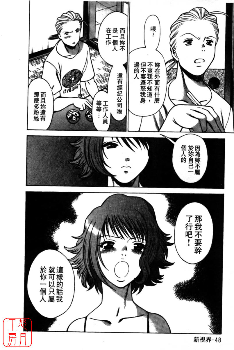 [Tamaki Nozomu] Kokuminteki Kanojo Irokawa Mayu no Zenbu | 國民美淫女 [Chinese] [悠月工房] page 50 full