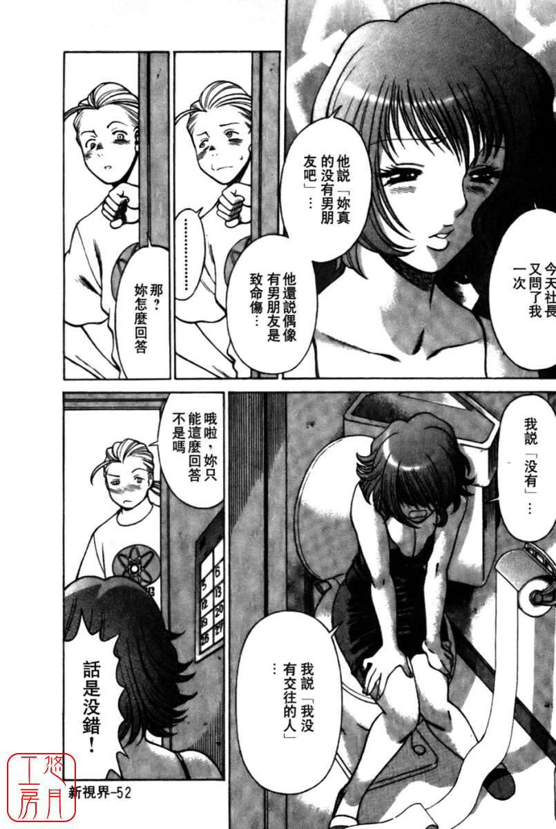 [Tamaki Nozomu] Kokuminteki Kanojo Irokawa Mayu no Zenbu | 國民美淫女 [Chinese] [悠月工房] page 54 full