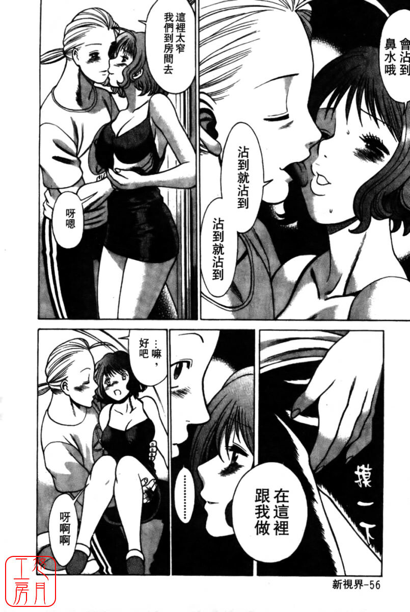 [Tamaki Nozomu] Kokuminteki Kanojo Irokawa Mayu no Zenbu | 國民美淫女 [Chinese] [悠月工房] page 58 full