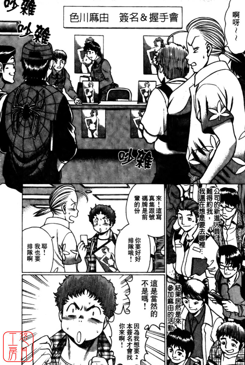 [Tamaki Nozomu] Kokuminteki Kanojo Irokawa Mayu no Zenbu | 國民美淫女 [Chinese] [悠月工房] page 68 full