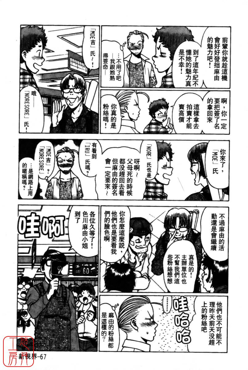 [Tamaki Nozomu] Kokuminteki Kanojo Irokawa Mayu no Zenbu | 國民美淫女 [Chinese] [悠月工房] page 69 full