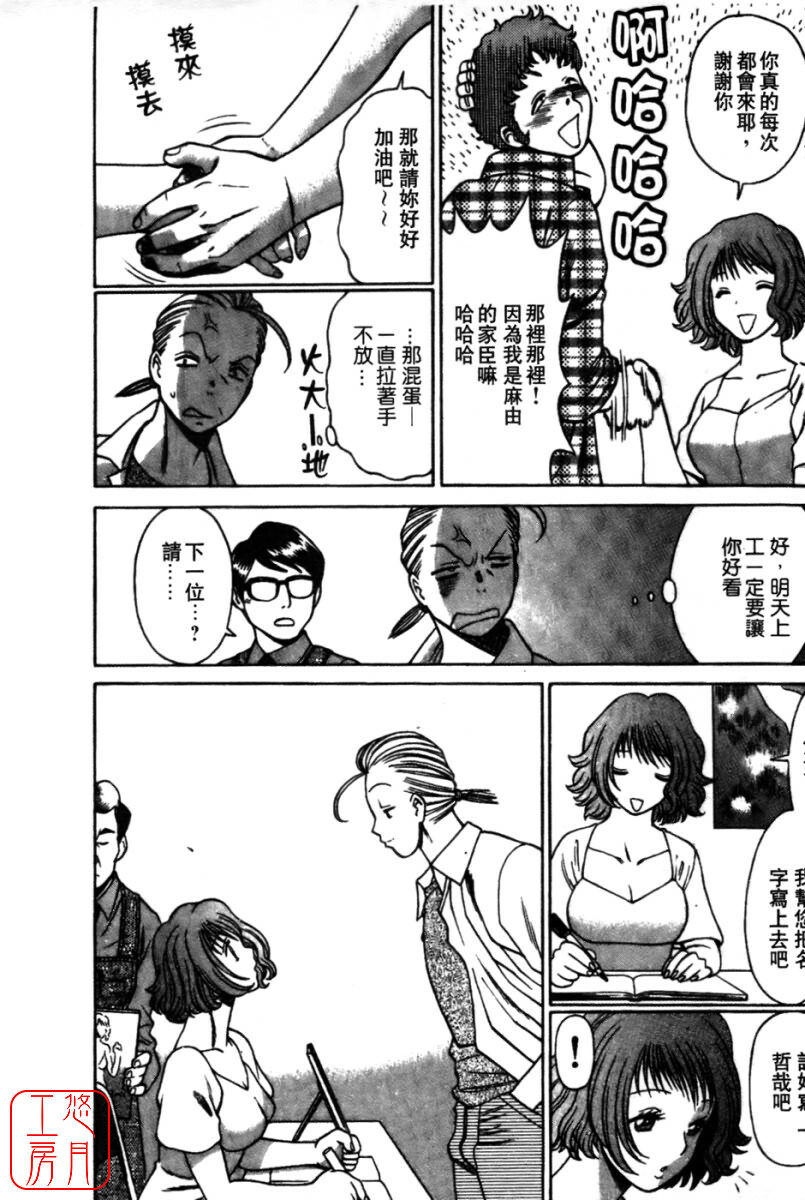 [Tamaki Nozomu] Kokuminteki Kanojo Irokawa Mayu no Zenbu | 國民美淫女 [Chinese] [悠月工房] page 72 full
