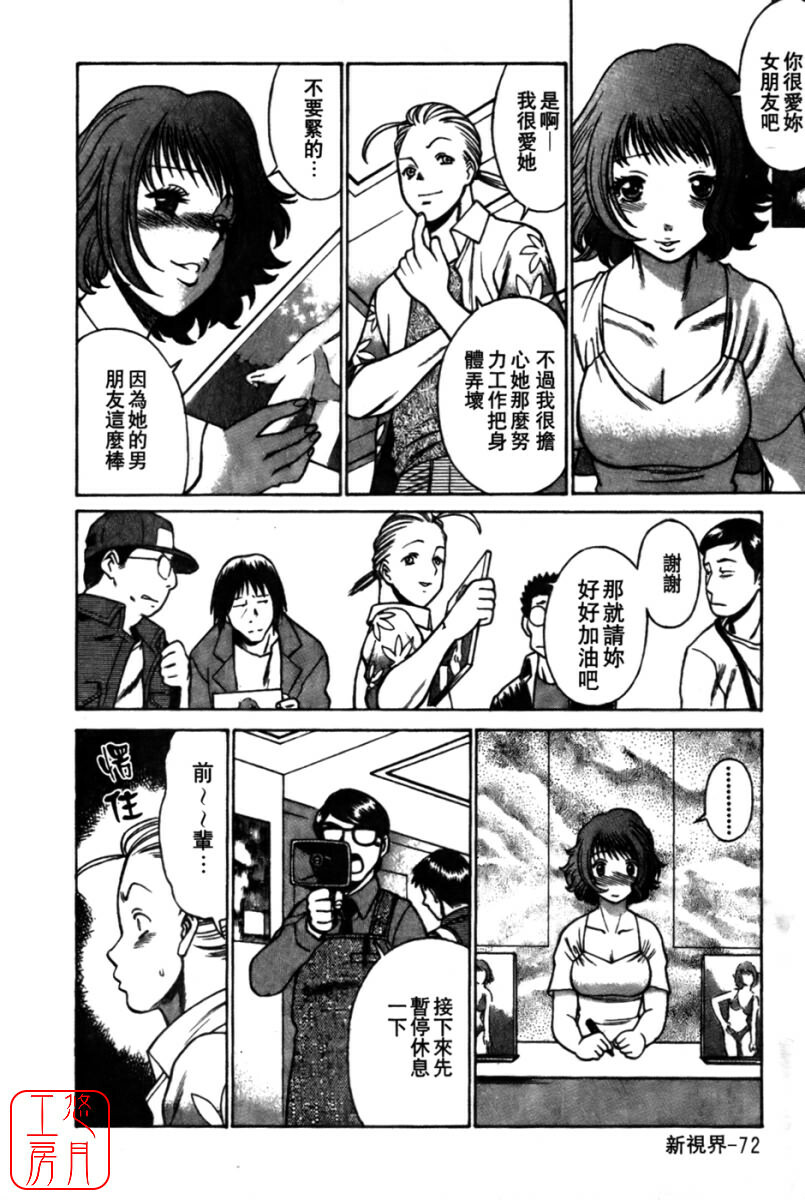 [Tamaki Nozomu] Kokuminteki Kanojo Irokawa Mayu no Zenbu | 國民美淫女 [Chinese] [悠月工房] page 74 full