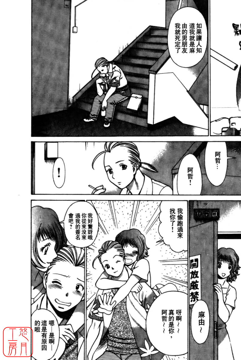 [Tamaki Nozomu] Kokuminteki Kanojo Irokawa Mayu no Zenbu | 國民美淫女 [Chinese] [悠月工房] page 76 full