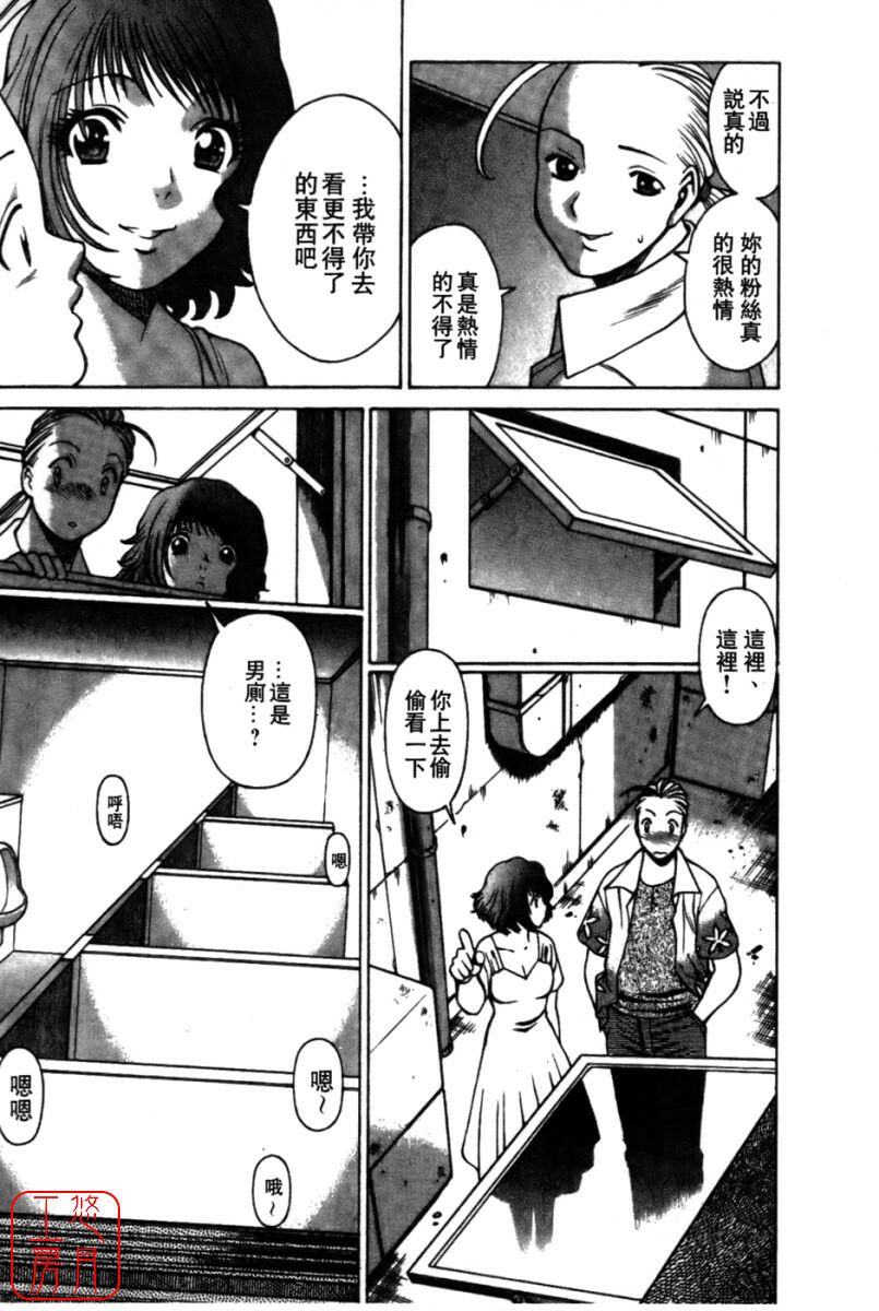 [Tamaki Nozomu] Kokuminteki Kanojo Irokawa Mayu no Zenbu | 國民美淫女 [Chinese] [悠月工房] page 77 full