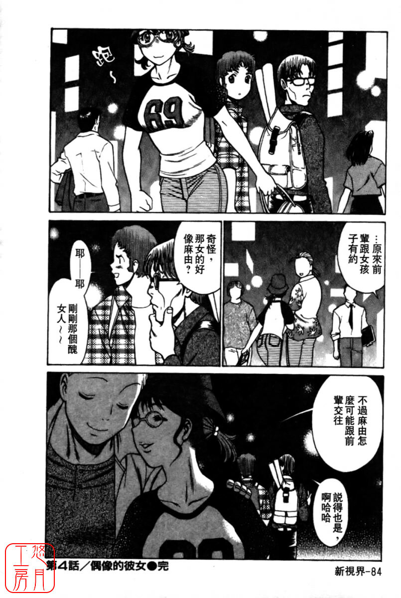 [Tamaki Nozomu] Kokuminteki Kanojo Irokawa Mayu no Zenbu | 國民美淫女 [Chinese] [悠月工房] page 86 full